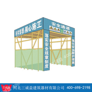 定型化安全通道