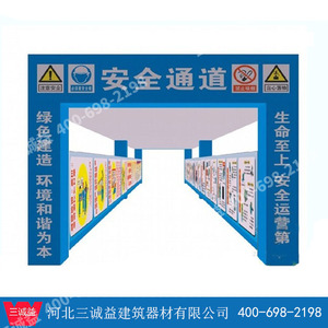 工地标准化安全通道