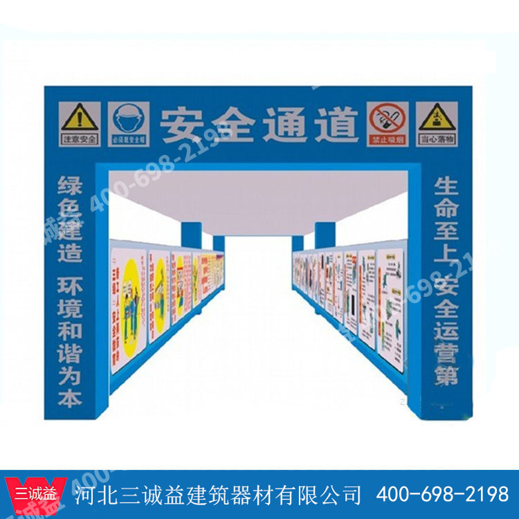 工地标准化安全通道
