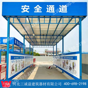 工地安全通道