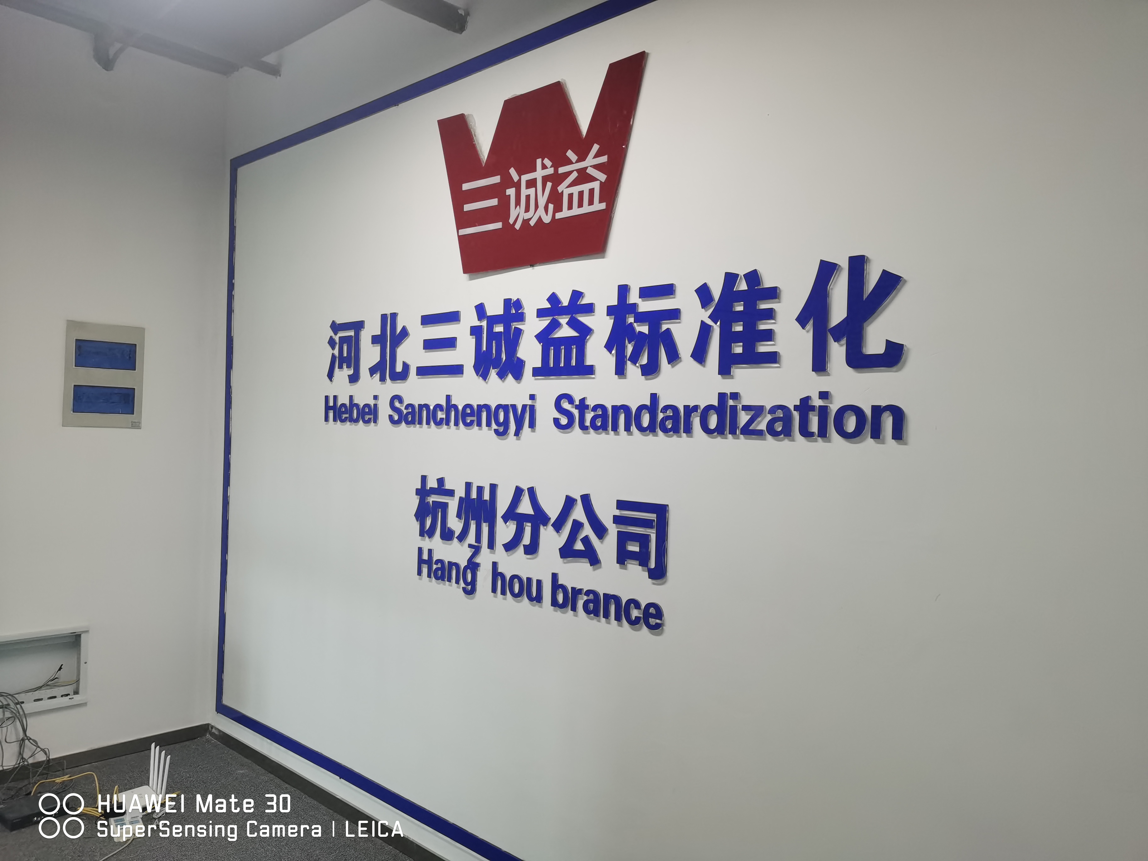 不忘初心再起航，三诚益凝心聚力再下两城